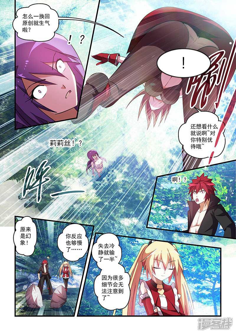 第35话-魔王与勇者与圣剑神殿-动漫之家（第5张）