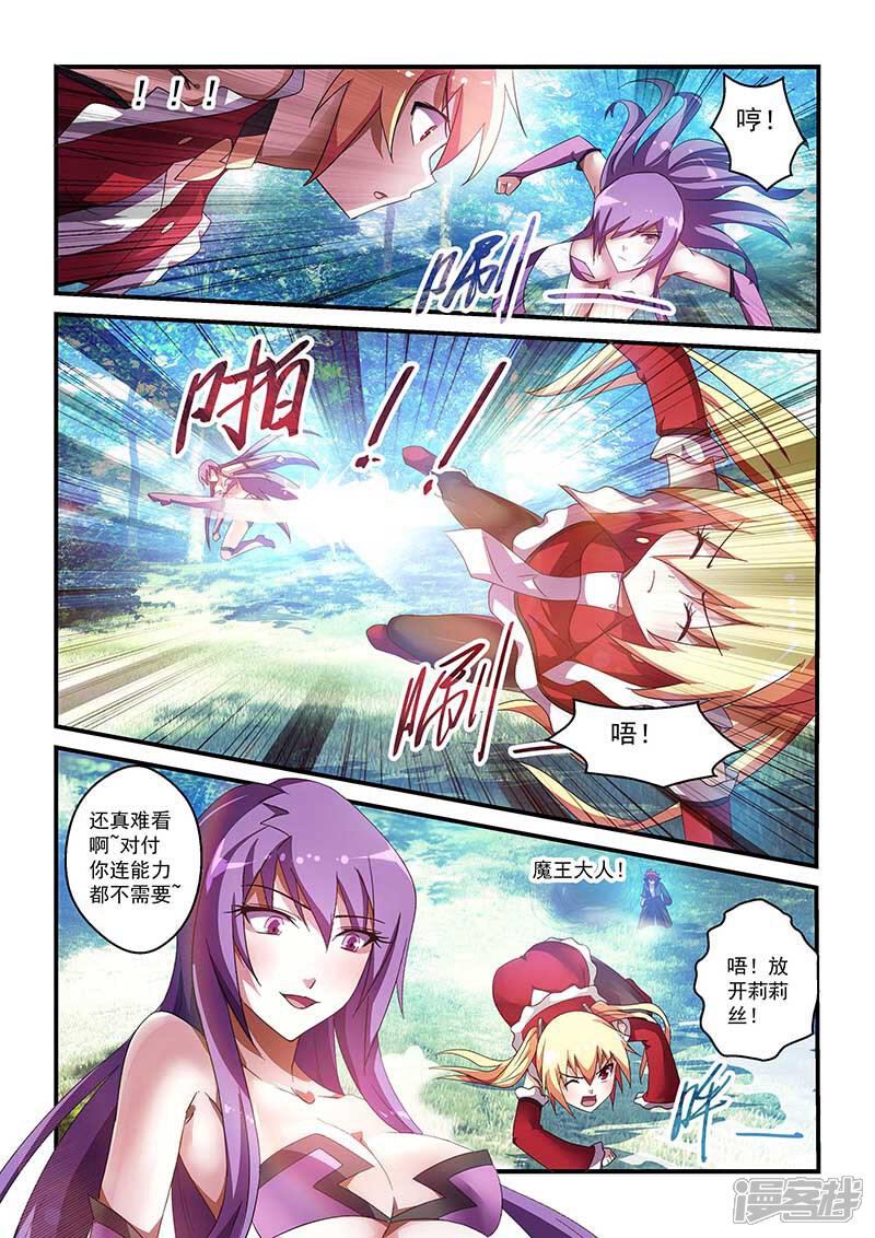 第36话-魔王与勇者与圣剑神殿-动漫之家（第11张）