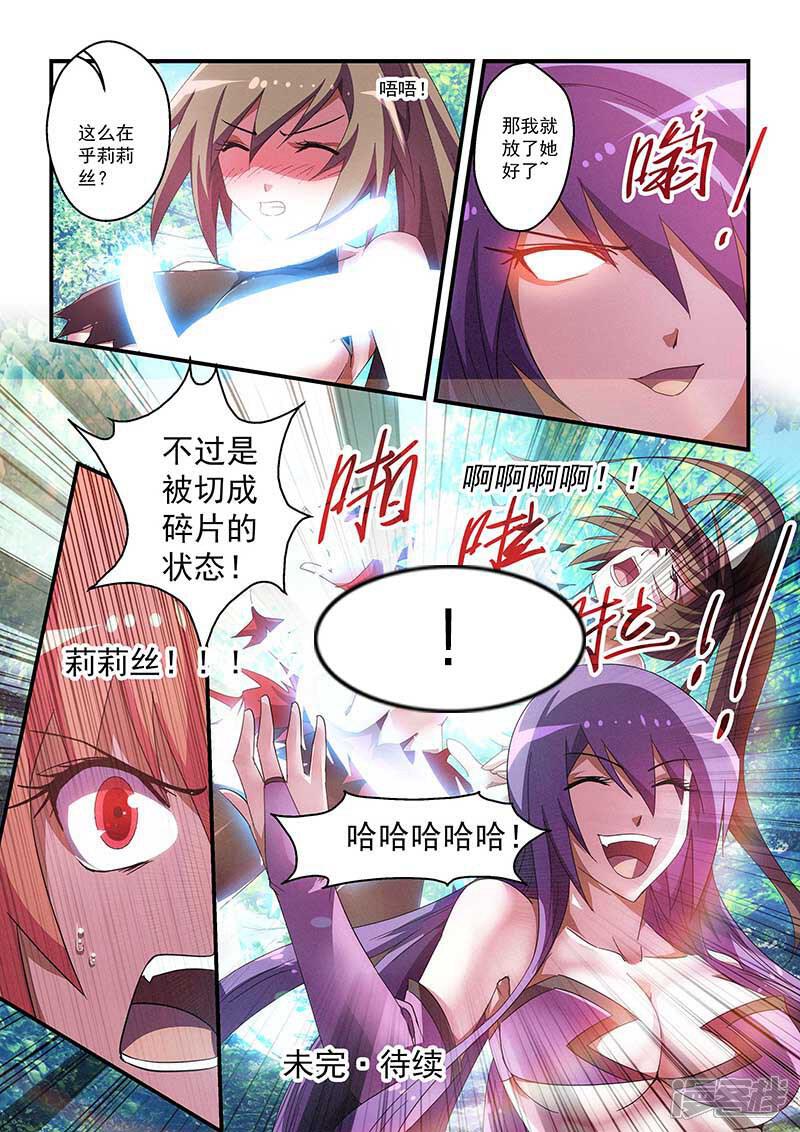 第36话-魔王与勇者与圣剑神殿-动漫之家（第12张）