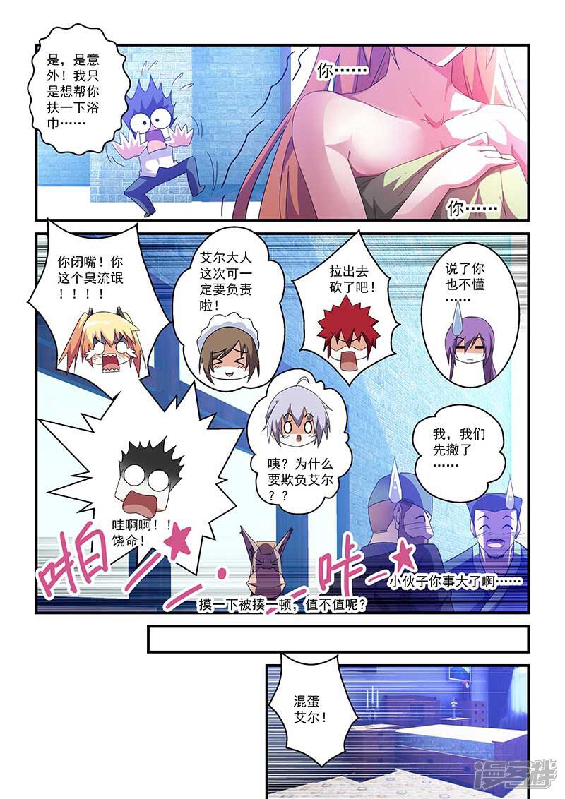 第45话-魔王与勇者与圣剑神殿-动漫之家（第7张）