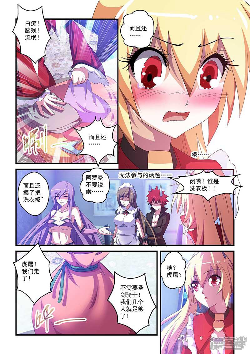 第45话-魔王与勇者与圣剑神殿-动漫之家（第8张）