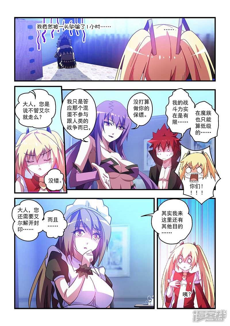 第45话-魔王与勇者与圣剑神殿-动漫之家（第9张）