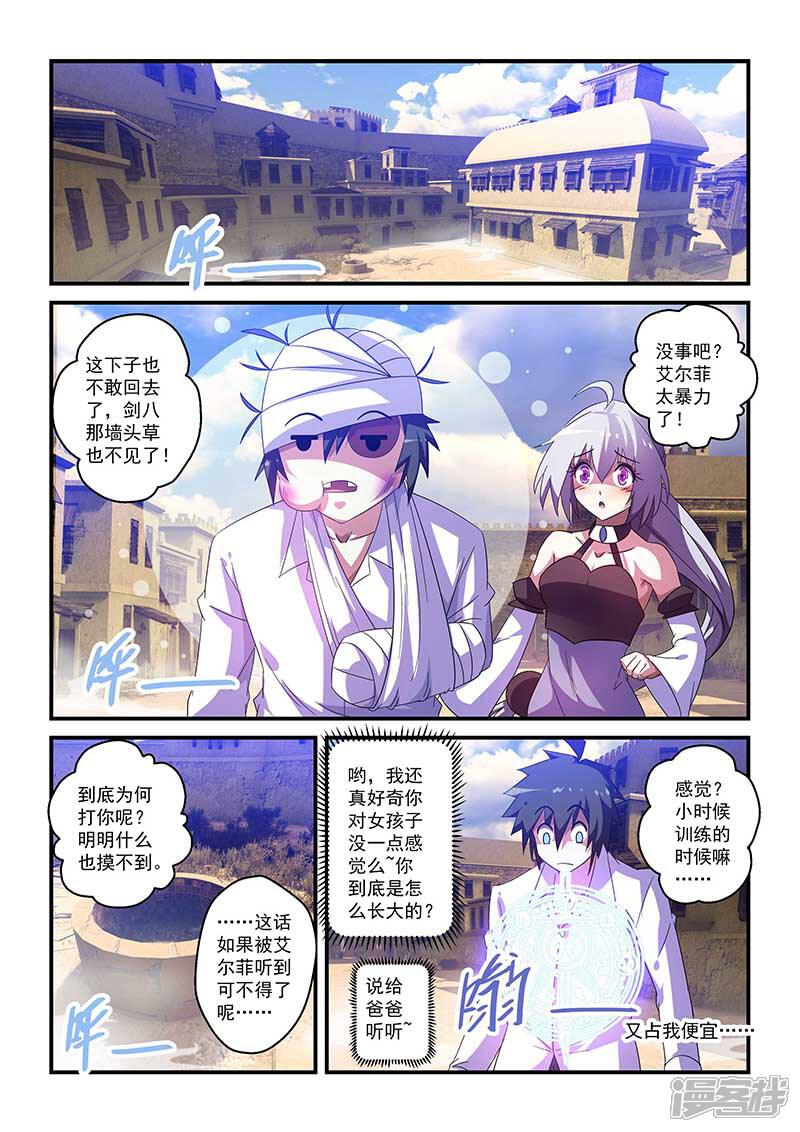 第45话-魔王与勇者与圣剑神殿-动漫之家（第10张）
