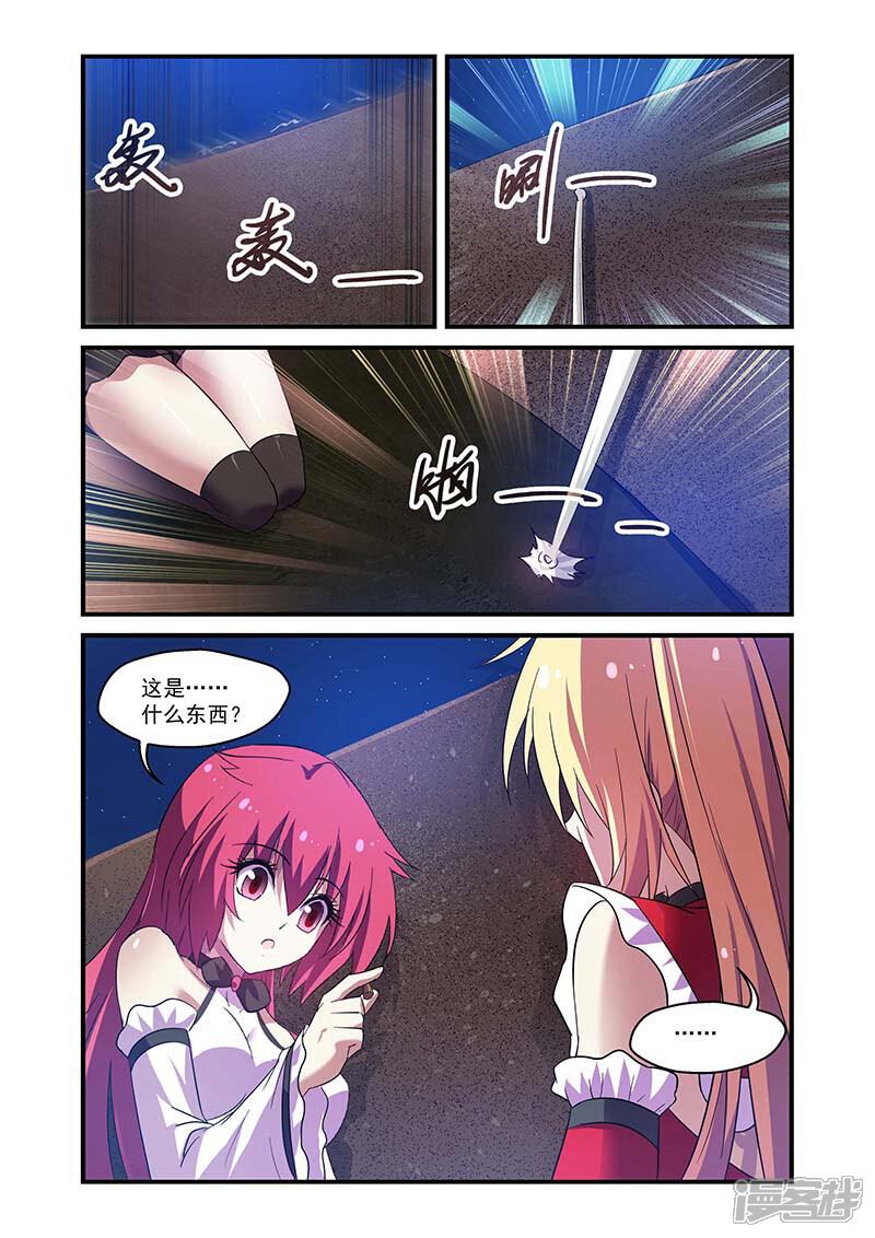 第112话-魔王与勇者与圣剑神殿-动漫之家（第4张）