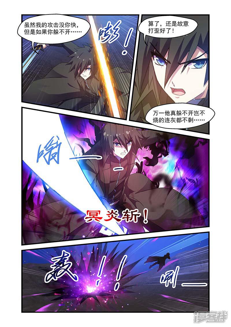 第112话-魔王与勇者与圣剑神殿-动漫之家（第6张）