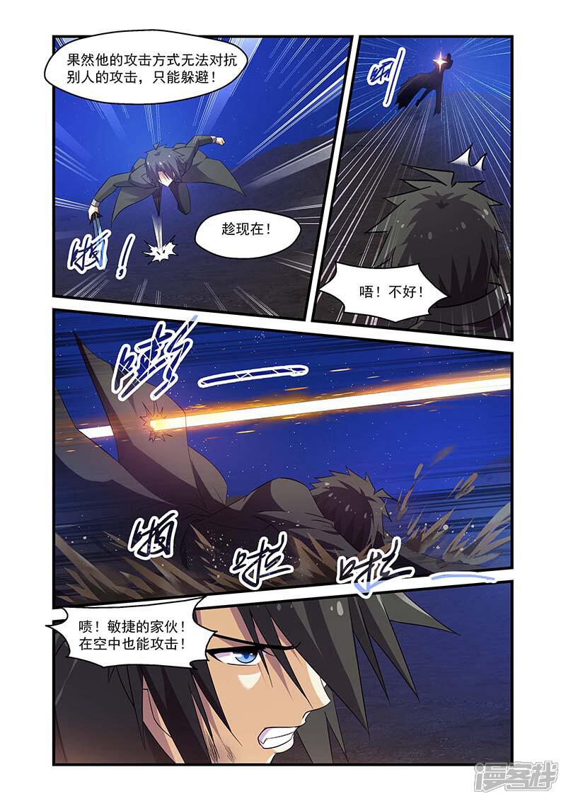 第112话-魔王与勇者与圣剑神殿-动漫之家（第7张）