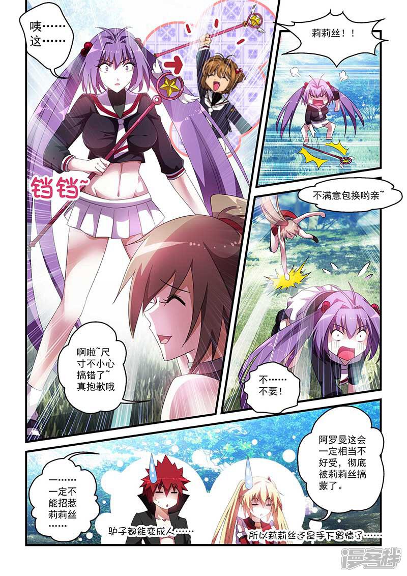 第35话-魔王与勇者与圣剑神殿-动漫之家（第8张）