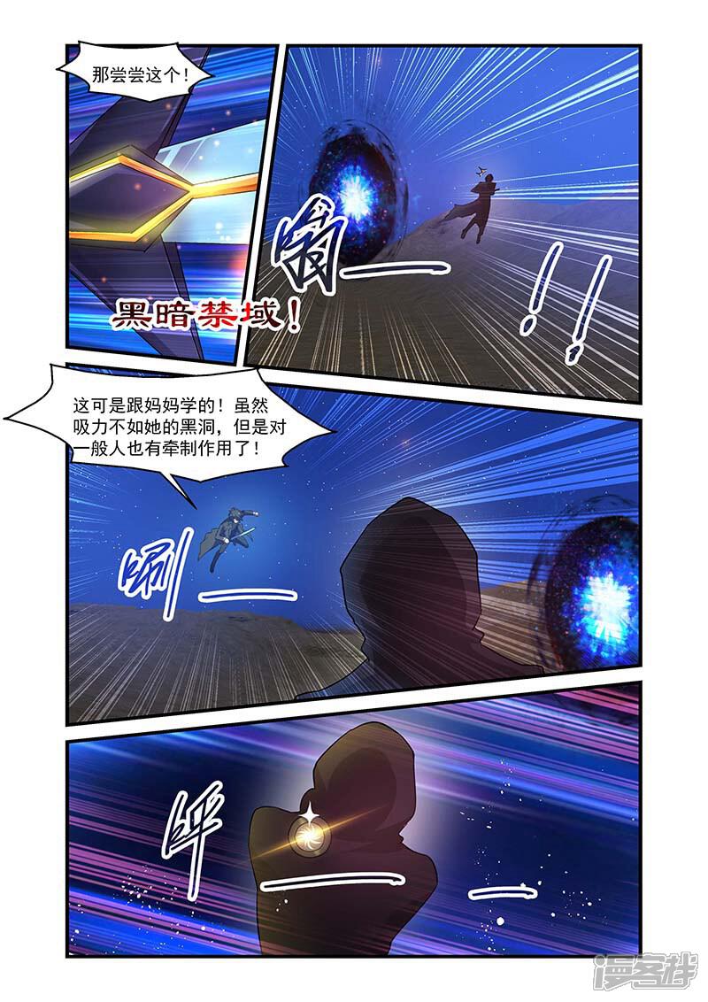 第112话-魔王与勇者与圣剑神殿-动漫之家（第8张）