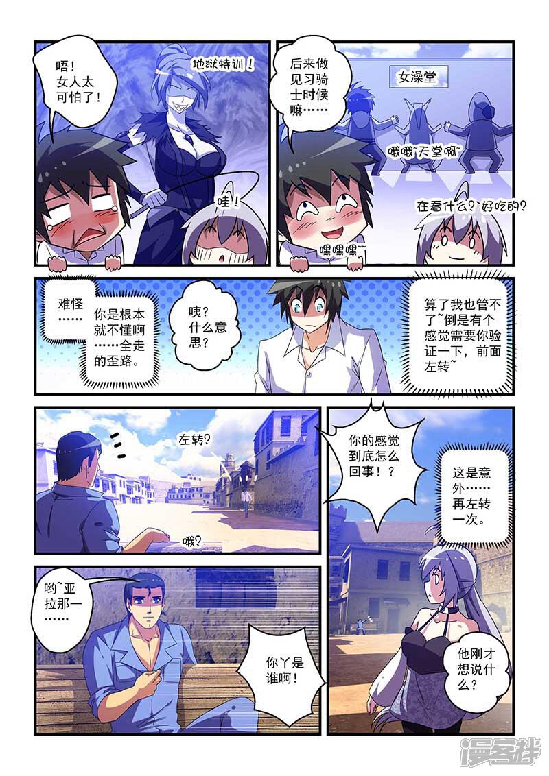 第45话-魔王与勇者与圣剑神殿-动漫之家（第11张）