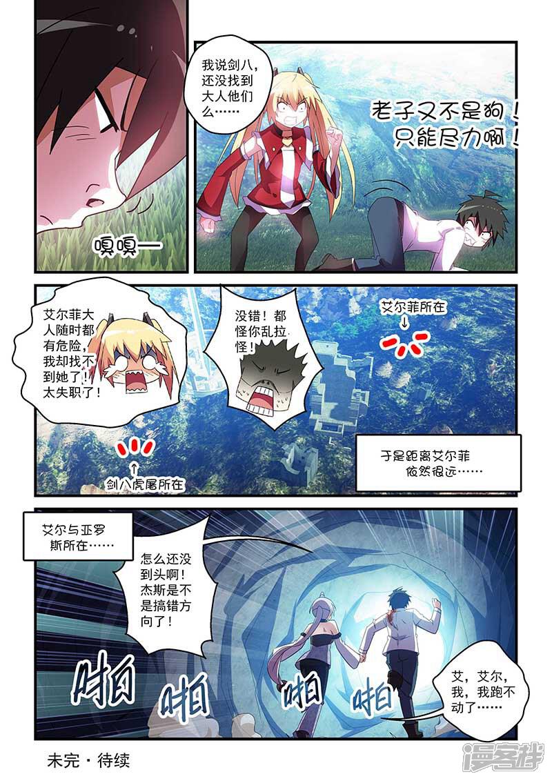 第35话-魔王与勇者与圣剑神殿-动漫之家（第12张）