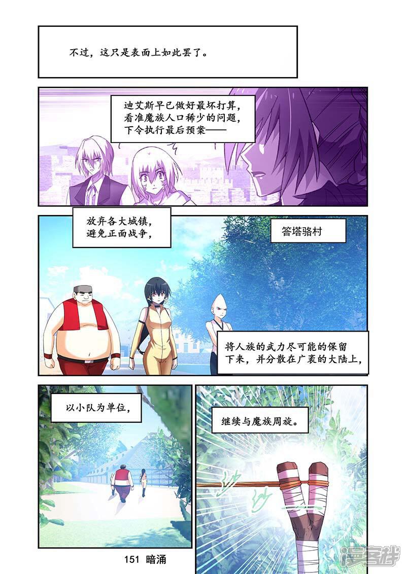 第151话-魔王与勇者与圣剑神殿-动漫之家（第3张）