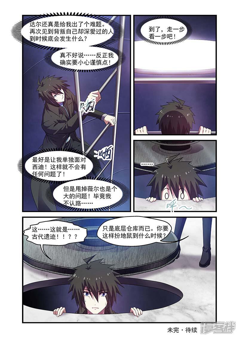 第120话-魔王与勇者与圣剑神殿-动漫之家（第12张）