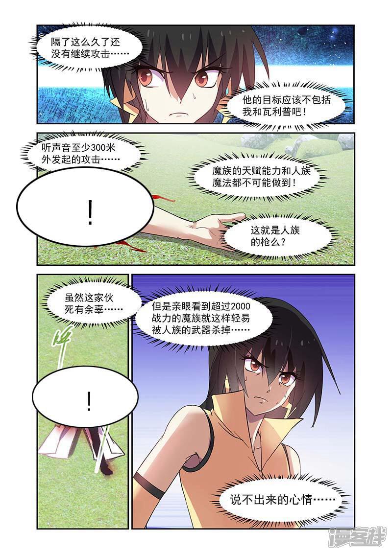 第155话-魔王与勇者与圣剑神殿-动漫之家（第10张）