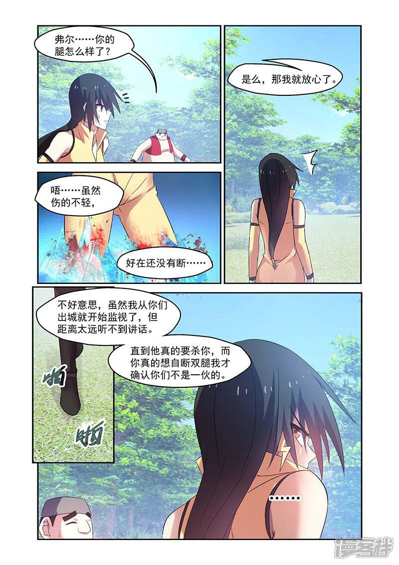第155话-魔王与勇者与圣剑神殿-动漫之家（第11张）