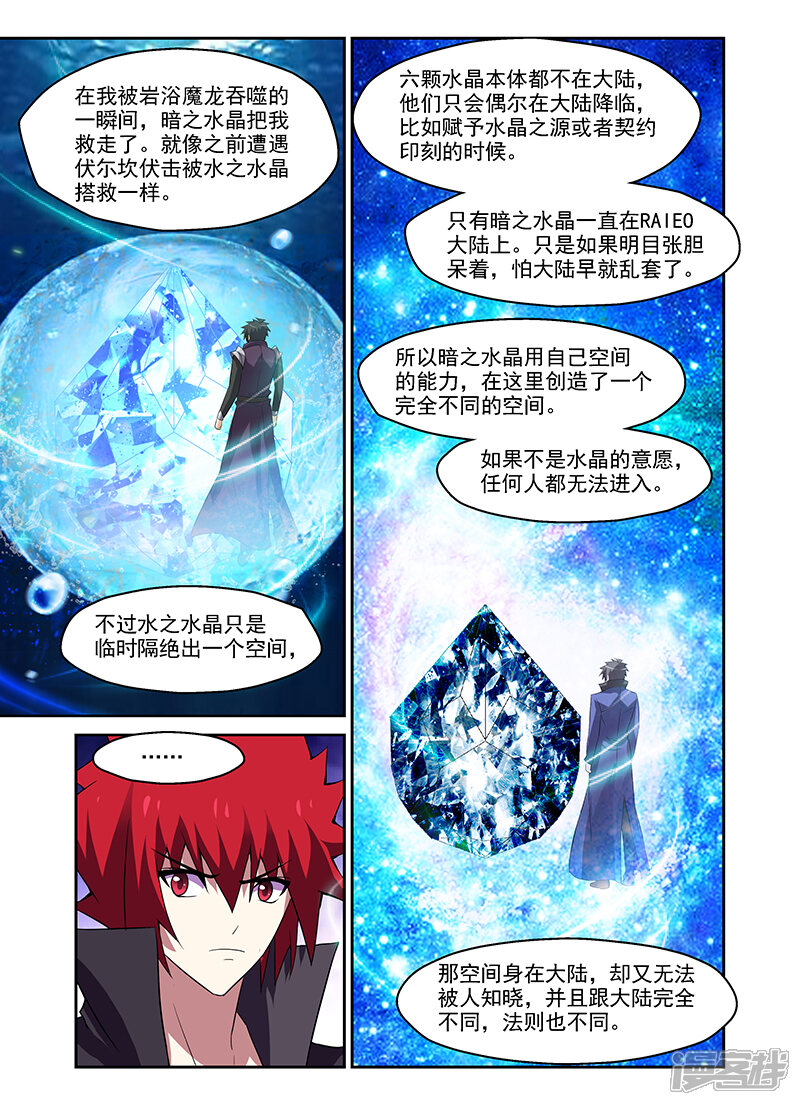 最终话-魔王与勇者与圣剑神殿-动漫之家（第7张）