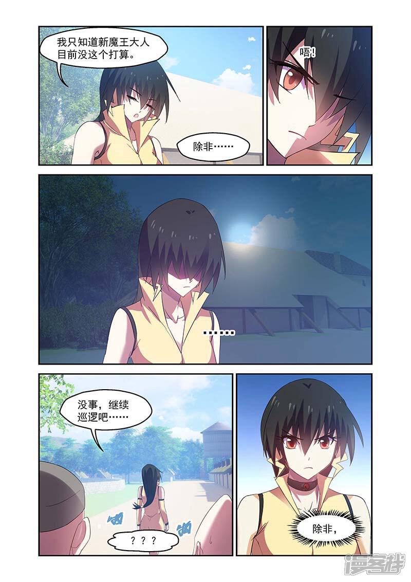 第151话-魔王与勇者与圣剑神殿-动漫之家（第10张）