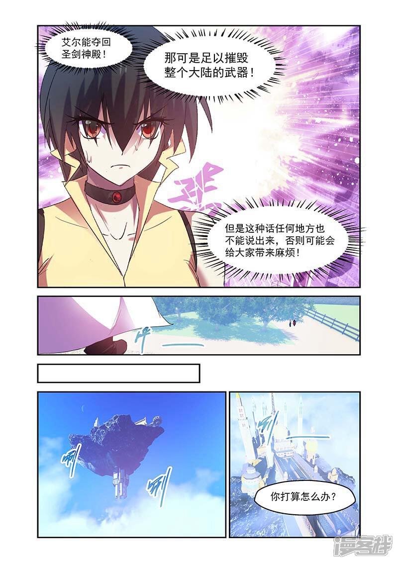 第151话-魔王与勇者与圣剑神殿-动漫之家（第11张）