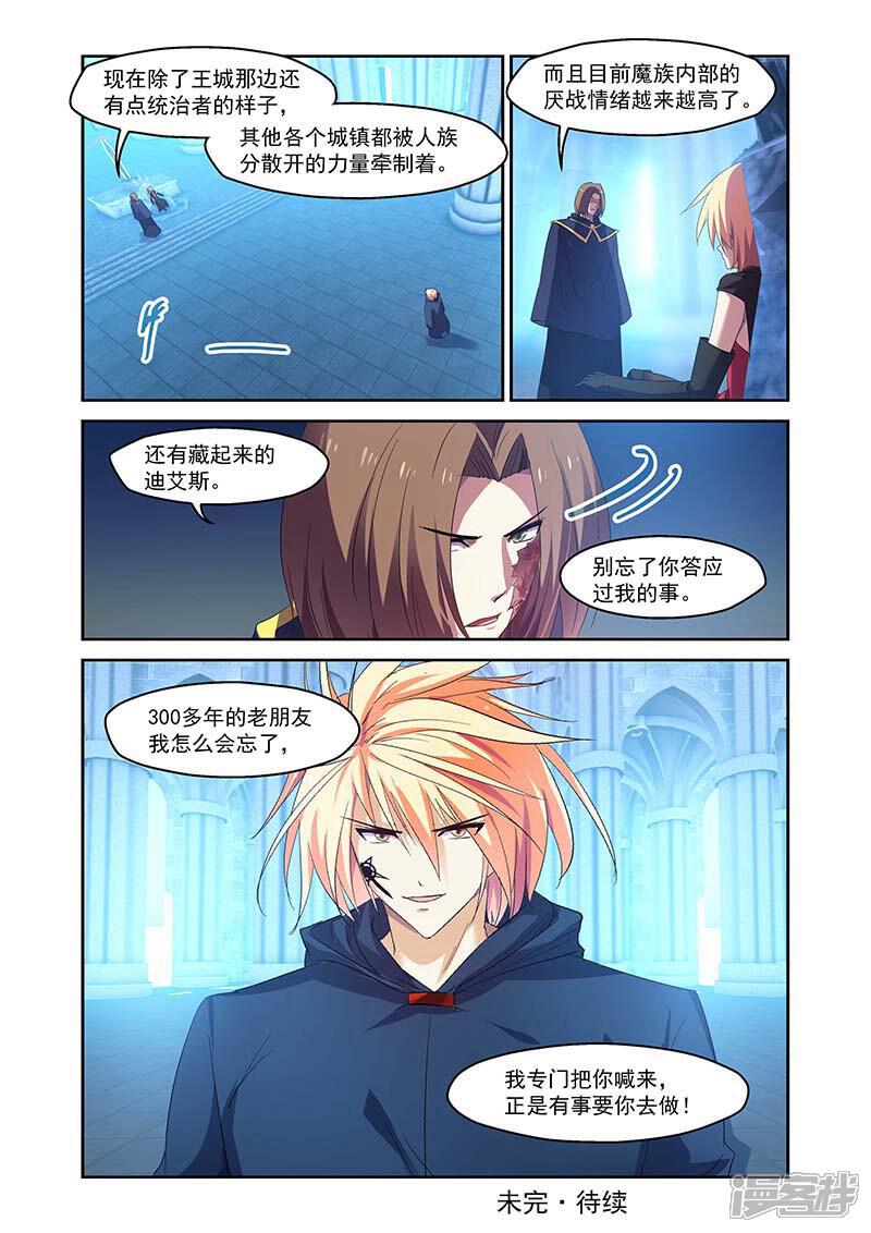 第151话-魔王与勇者与圣剑神殿-动漫之家（第12张）