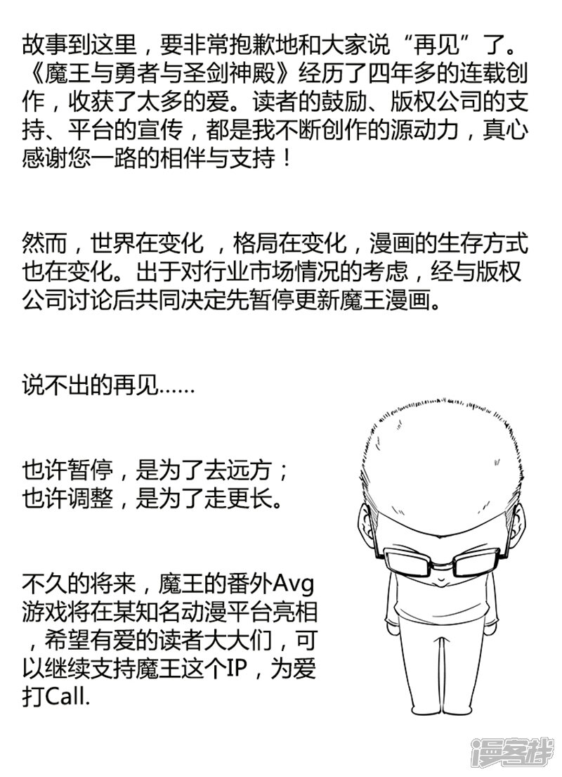 最终话-魔王与勇者与圣剑神殿-动漫之家（第25张）