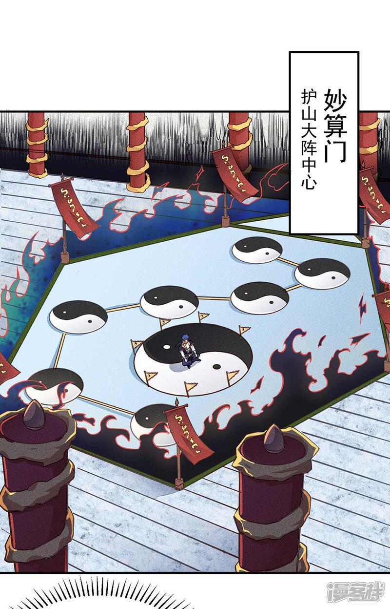 【武道独尊】漫画-（第167话 幻阵，开！）章节漫画下拉式图片-1.jpg