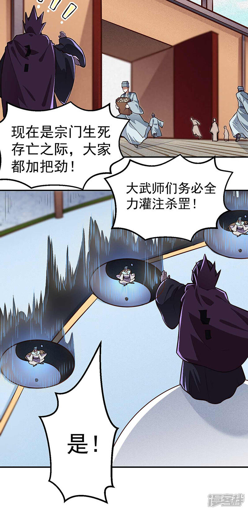 【武道独尊】漫画-（第167话 幻阵，开！）章节漫画下拉式图片-8.jpg
