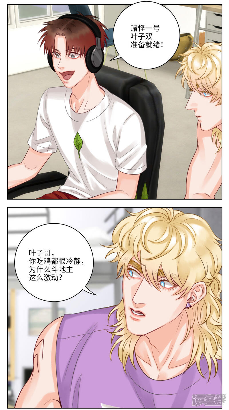 【男生宿舍303】漫画-（第46话 叶子的雪耻之战）章节漫画下拉式图片-第2张图片