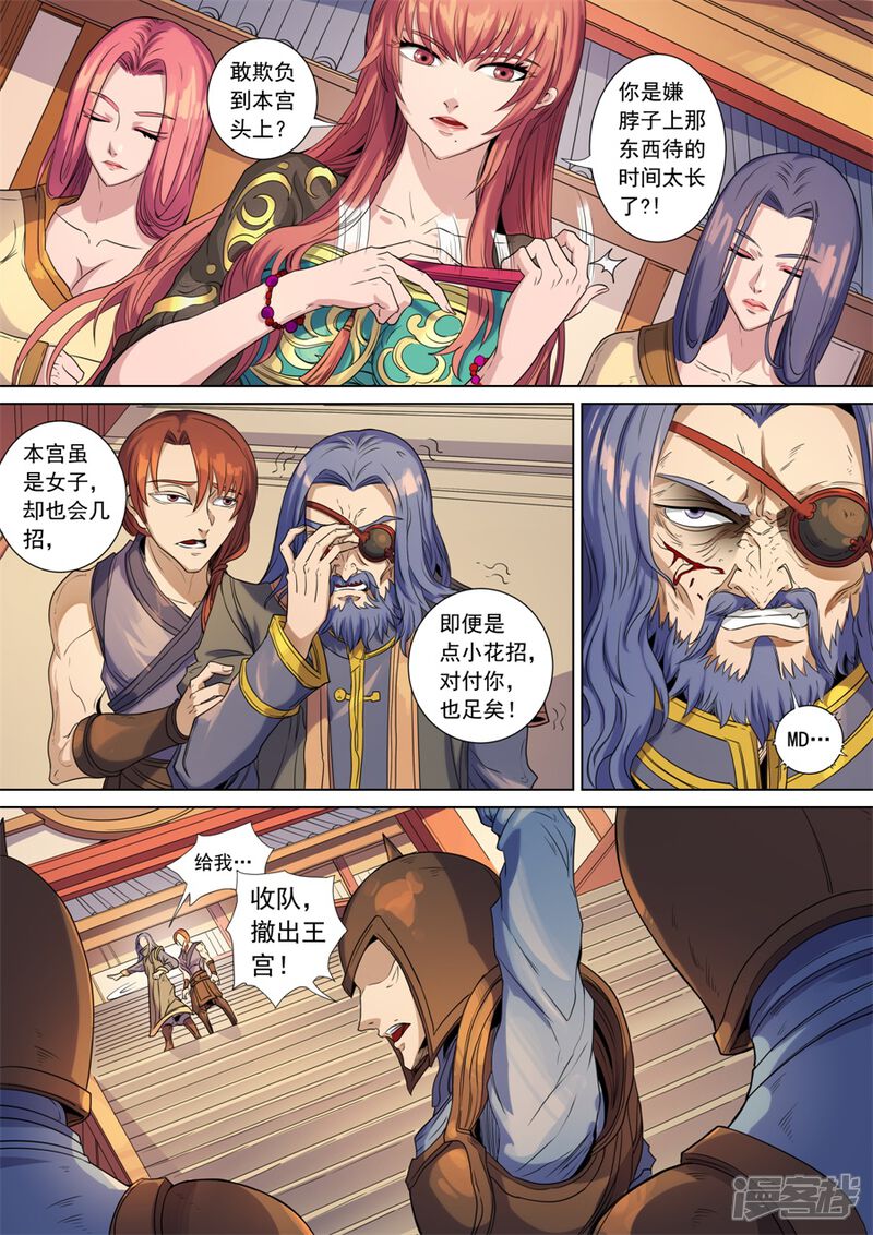 第141话2钟天？-唐寅在异界-云端漫画（第2张）