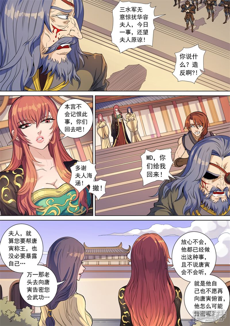 第141话2钟天？-唐寅在异界-云端漫画（第3张）