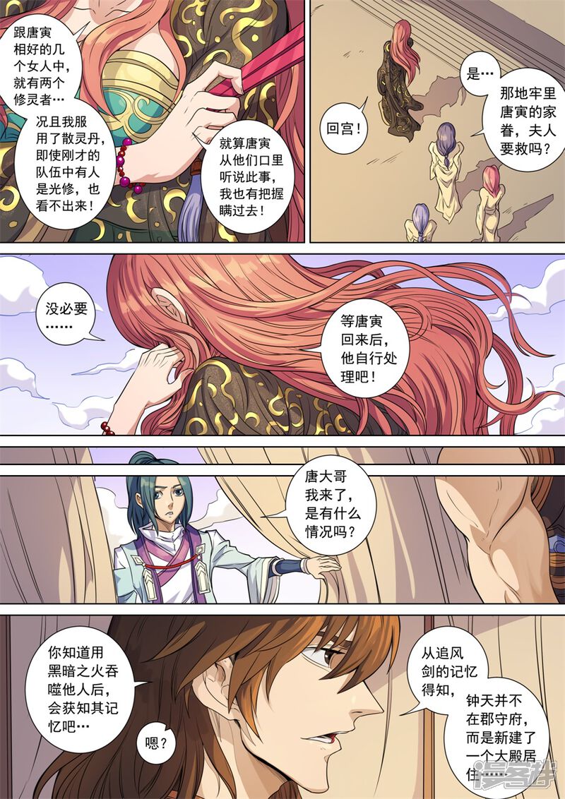 第141话2钟天？-唐寅在异界-云端漫画（第4张）