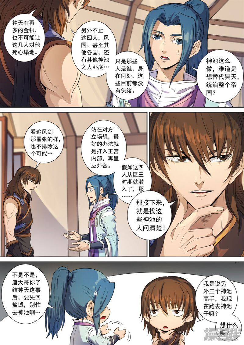 第141话2钟天？-唐寅在异界-云端漫画（第6张）