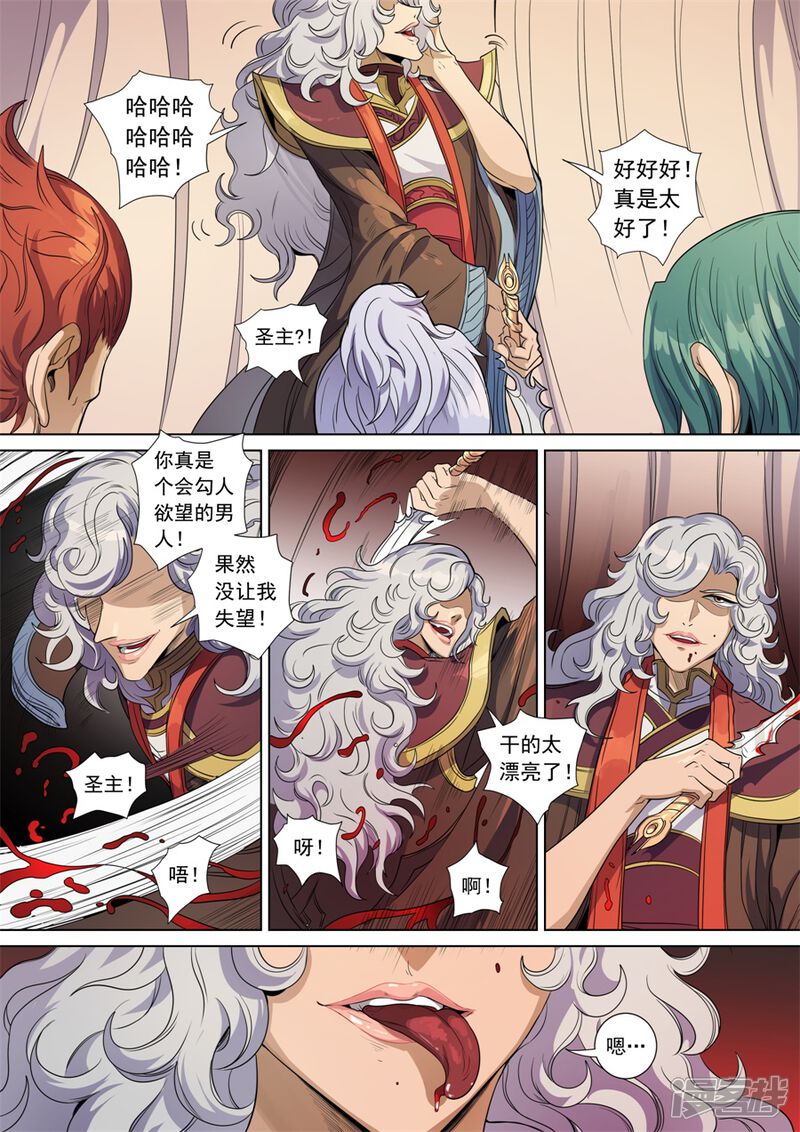 第141话2钟天？-唐寅在异界-云端漫画（第8张）