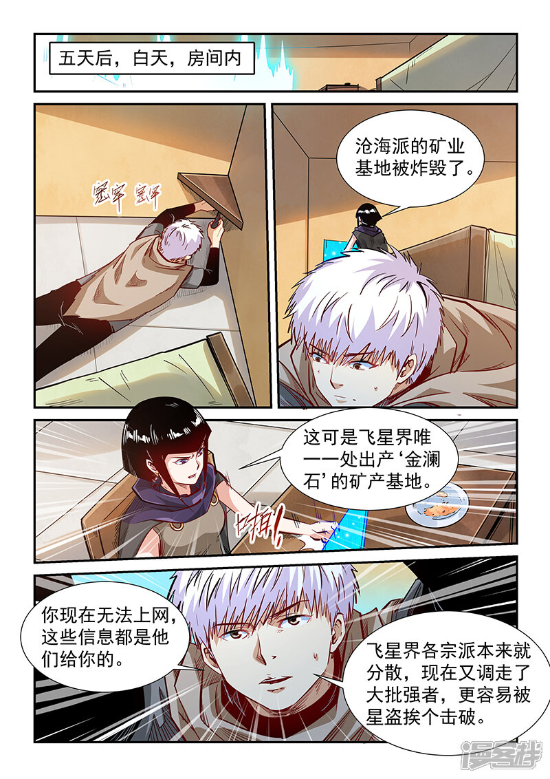 第327话-修真四万年-三福互娱（第2张）