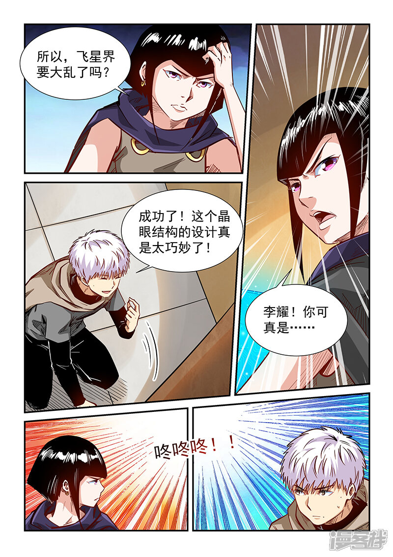 第327话-修真四万年-三福互娱（第3张）