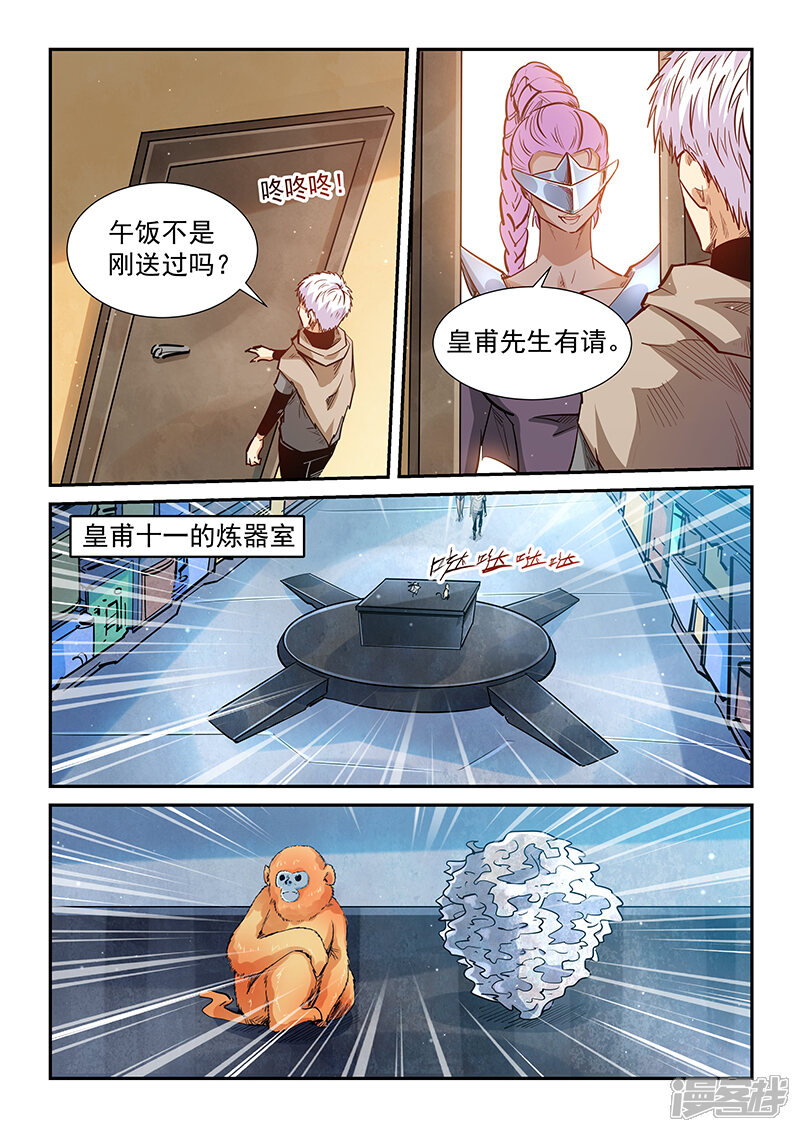 第327话-修真四万年-三福互娱（第4张）