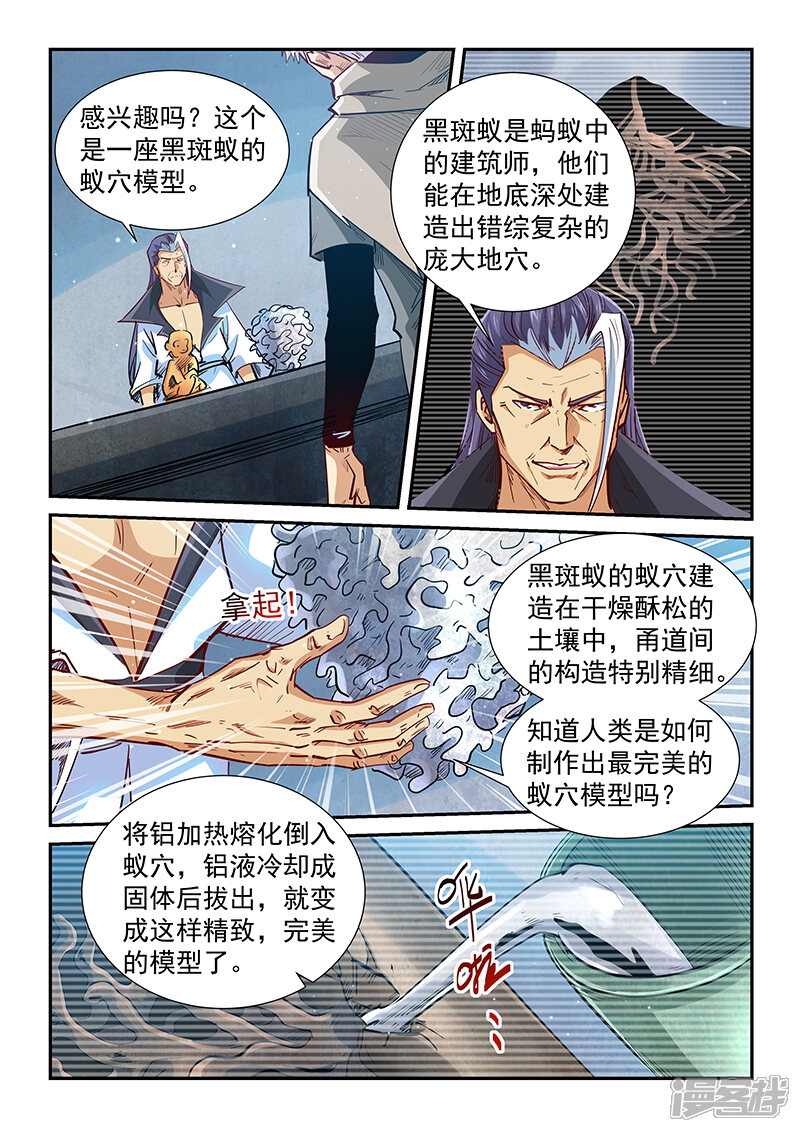 第327话-修真四万年-三福互娱（第5张）