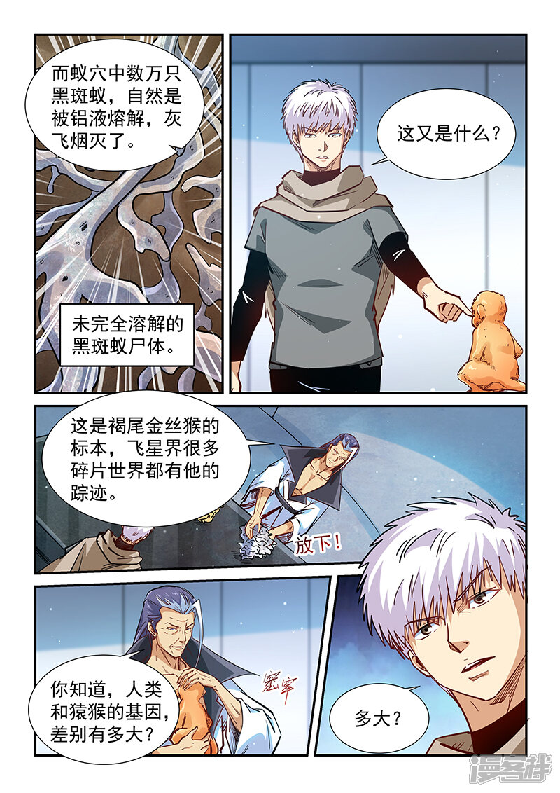 第327话-修真四万年-三福互娱（第6张）