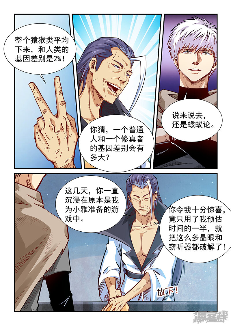 第327话-修真四万年-三福互娱（第7张）