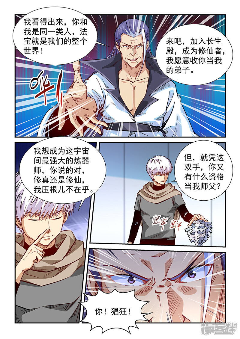 第327话-修真四万年-三福互娱（第8张）