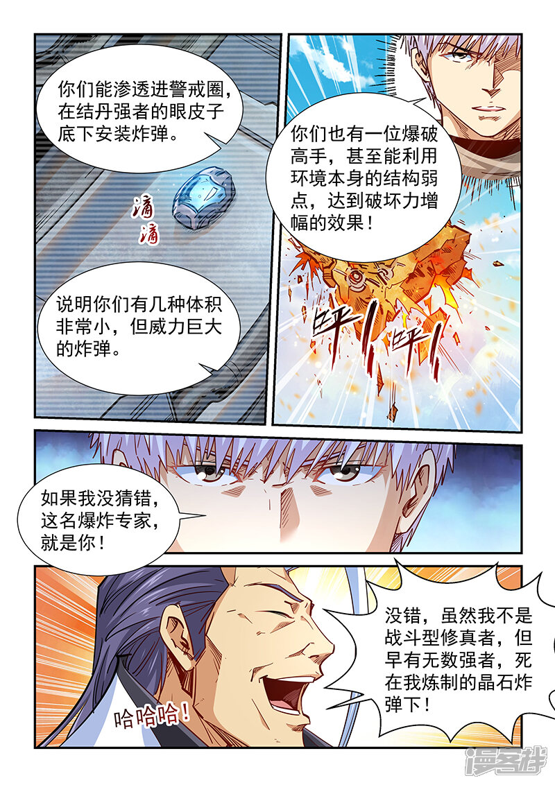 第327话-修真四万年-三福互娱（第10张）