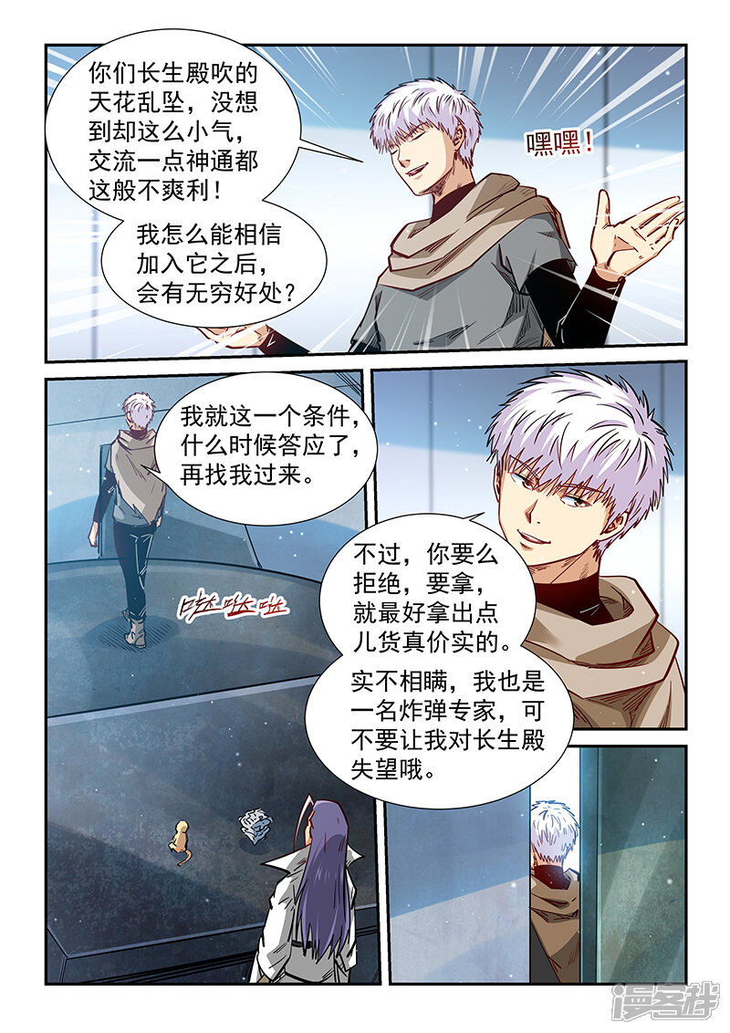 第327话-修真四万年-三福互娱（第12张）