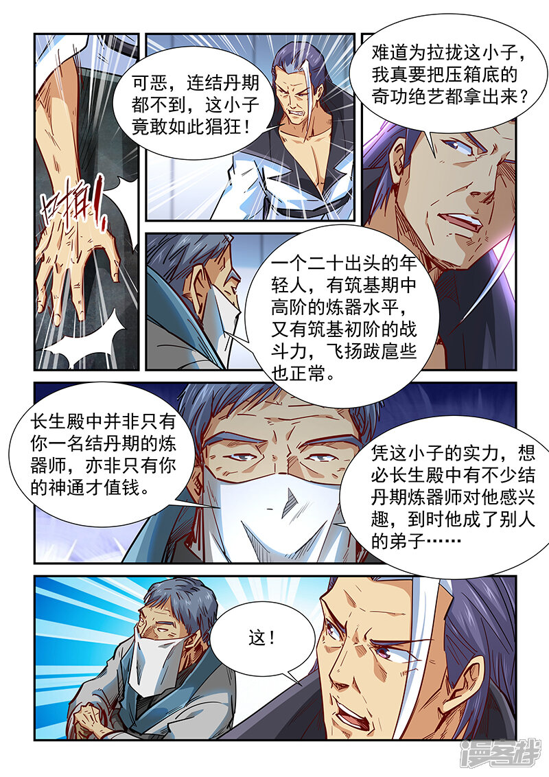 第327话-修真四万年-三福互娱（第13张）