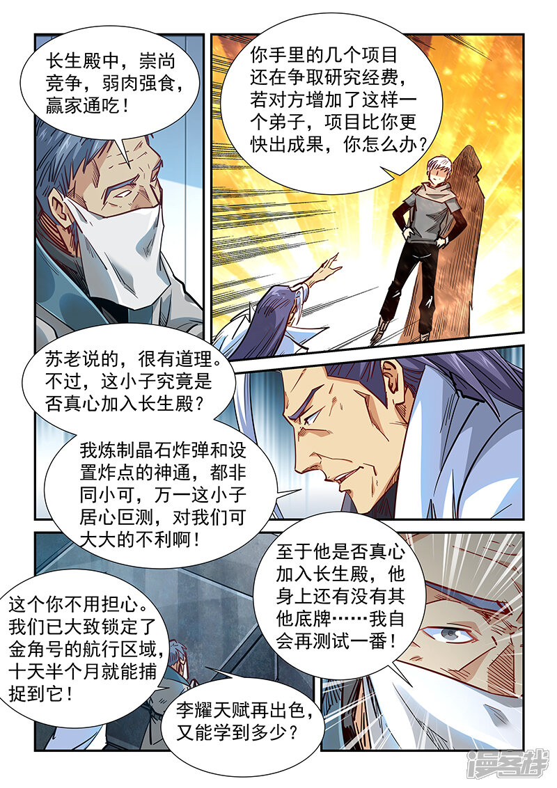 第327话-修真四万年-三福互娱（第14张）