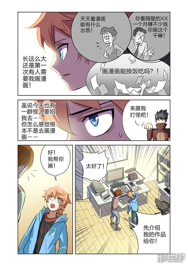 【漫画X英雄】漫画-（第3话 黑作者）章节漫画下拉式图片-12.jpg