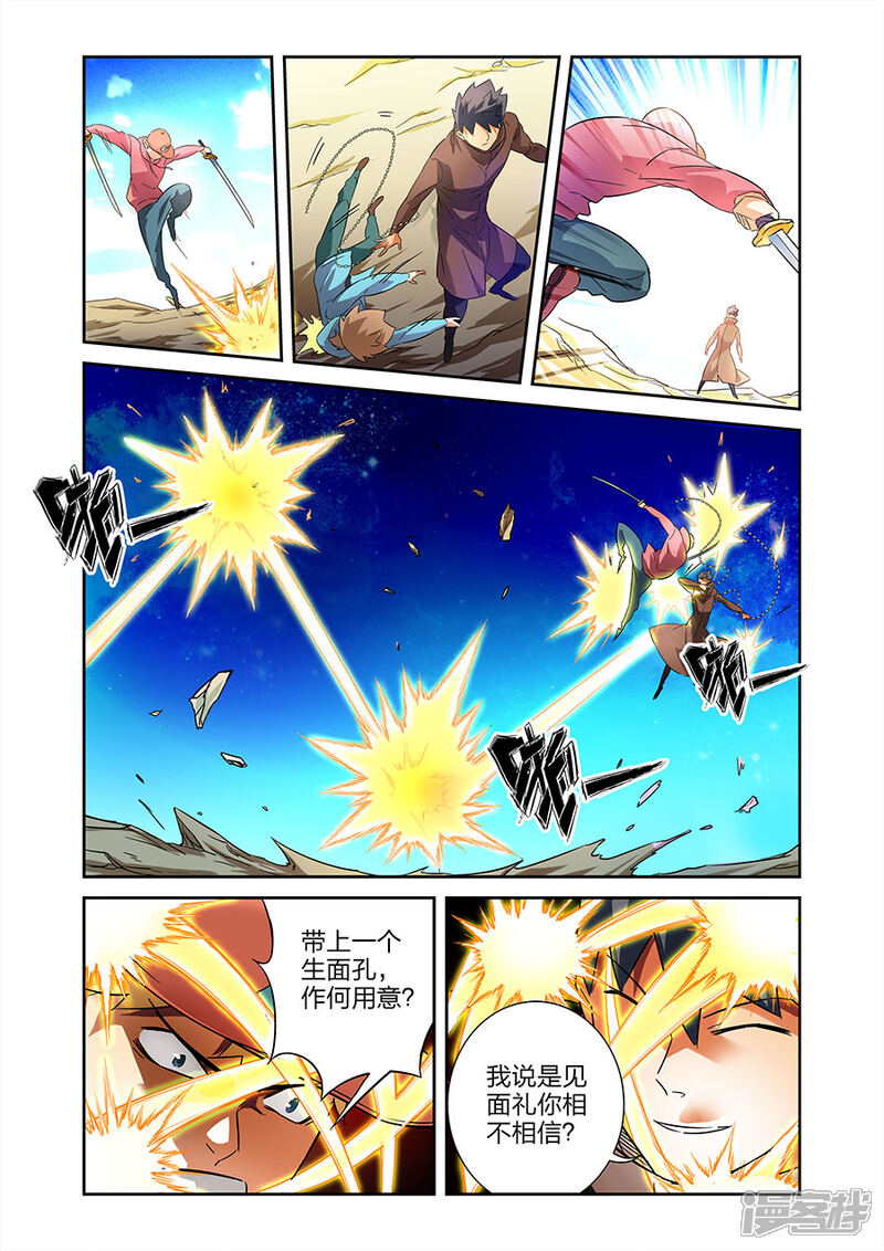 【漫画X英雄】漫画-（第16话 鱼总上）章节漫画下拉式图片-5.jpg