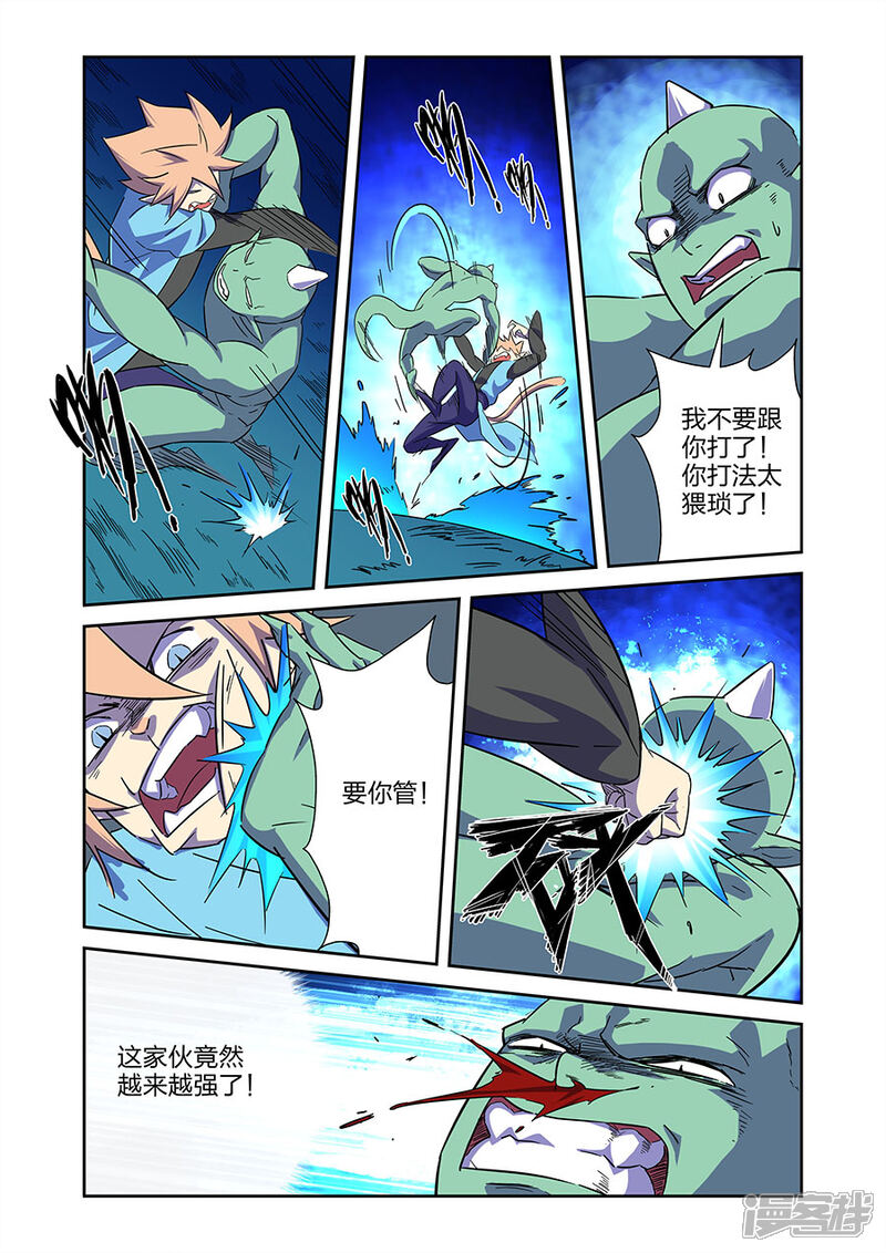 【漫画X英雄】漫画-（第12话2 我要的是胜利啊）章节漫画下拉式图片-8.jpg