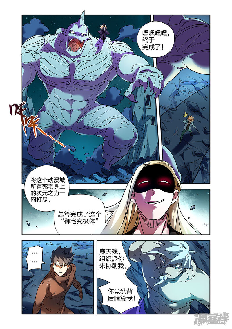 【漫画X英雄】漫画-（第20话 得意的米罗上）章节漫画下拉式图片-7.jpg