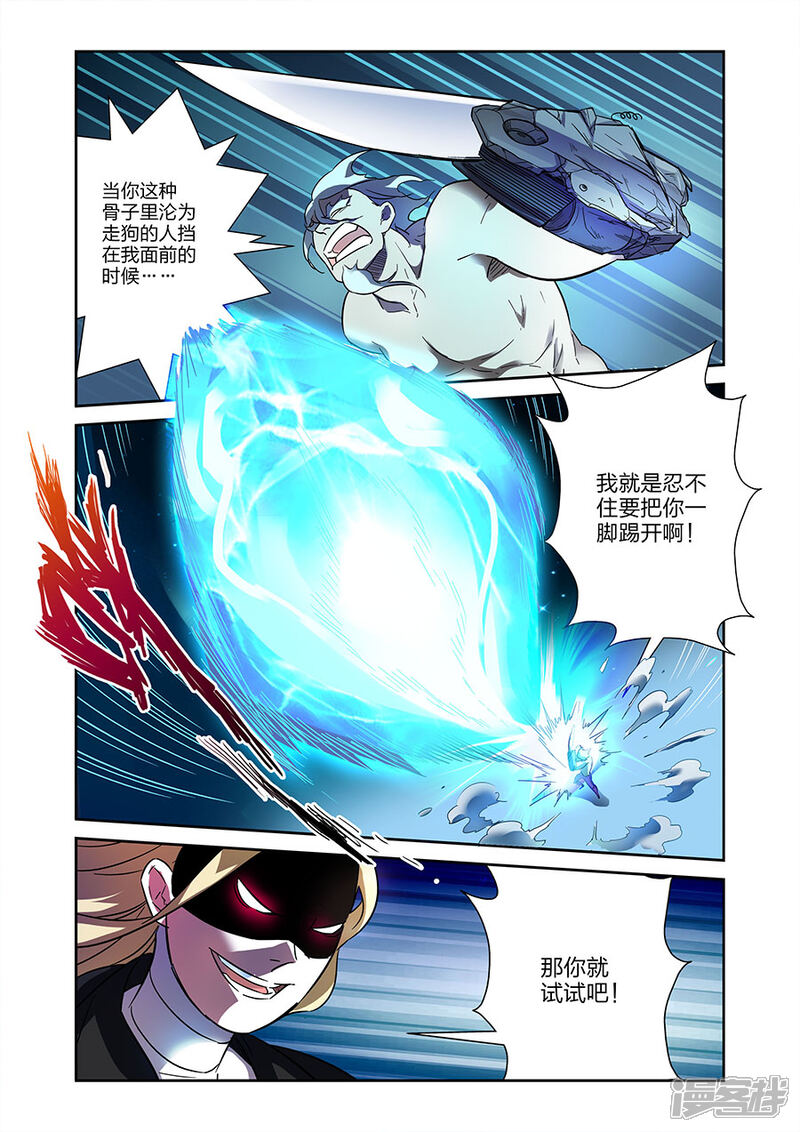 【漫画X英雄】漫画-（第20话 得意的米罗上）章节漫画下拉式图片-9.jpg