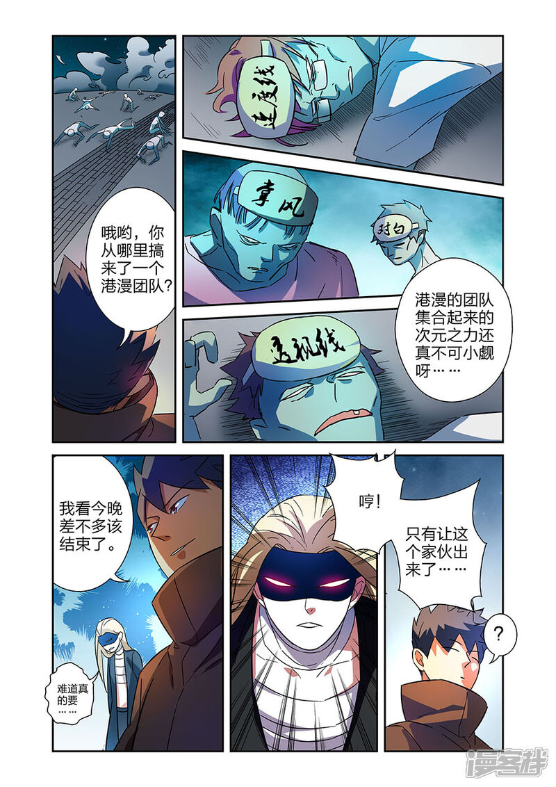【漫画X英雄】漫画-（第18话2 各自的战斗）章节漫画下拉式图片-11.jpg