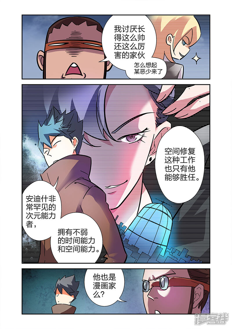【漫画X英雄】漫画-（最终话 援军赶至下）章节漫画下拉式图片-6.jpg