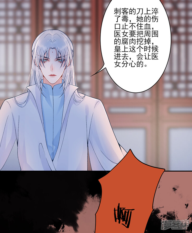 【凰妃九千岁】漫画-（第75话 抉择）章节漫画下拉式图片-第3张图片